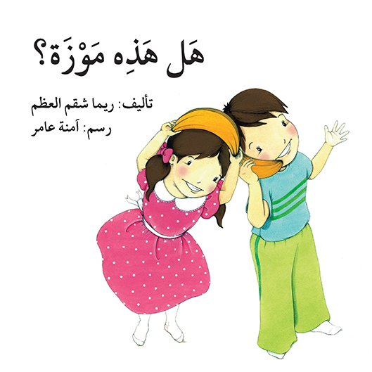 هل هذه موزة