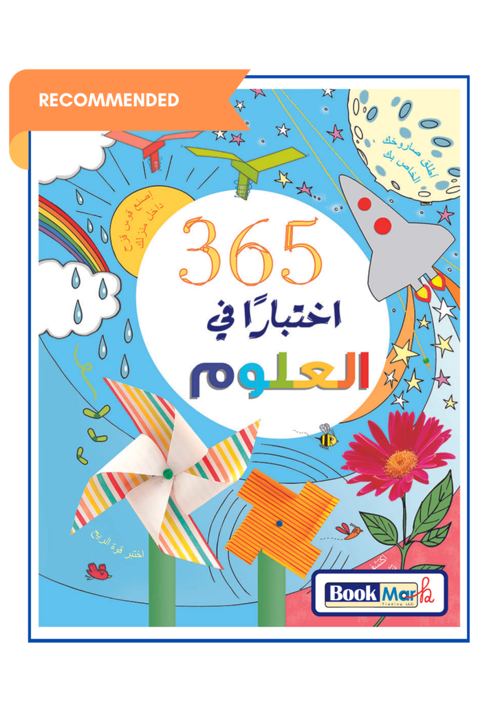 365 اختبارا في العلوم 