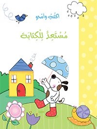 مستعد الكتاية 