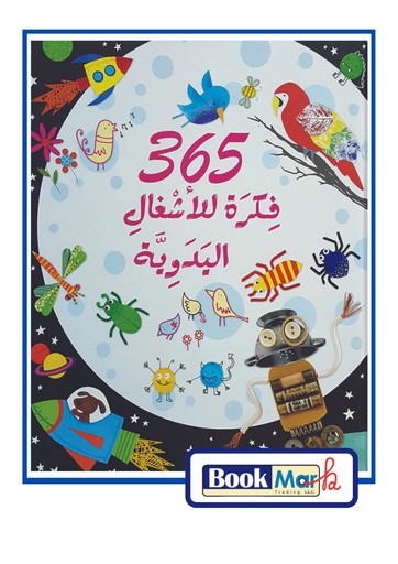 [9786144070505] 365 فكرة الاشغال اليدوية 